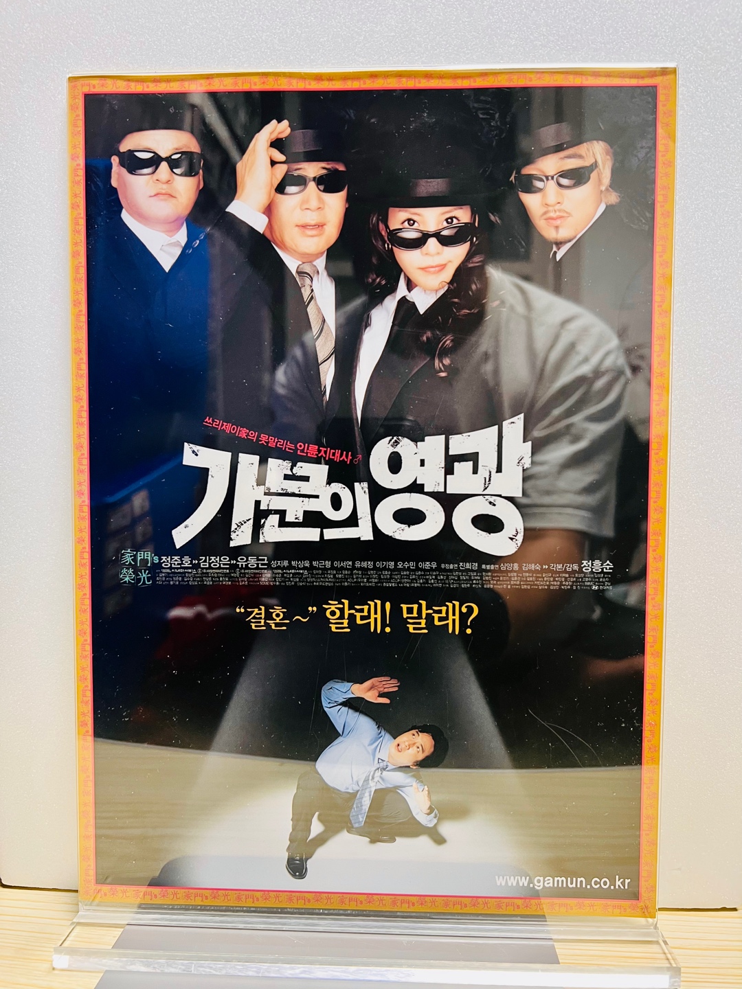 [영화팜플렛] 가문의영광 A4 1장 전단지(2002) | 콜리(Colley)