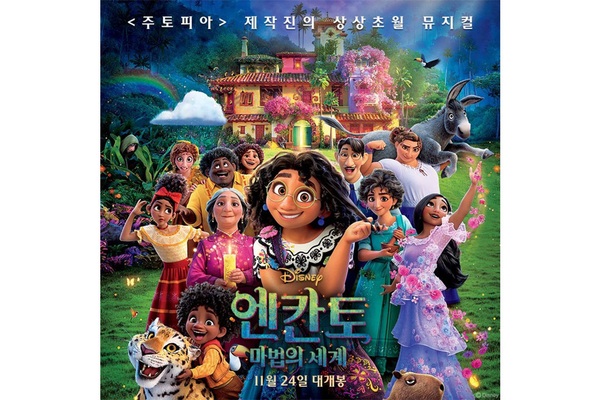 <엔칸토 : 마법의 세계> 내일 개봉 및 이벤트 진행 
