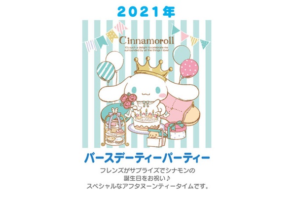 시나모롤 20주년 스토어 오픈