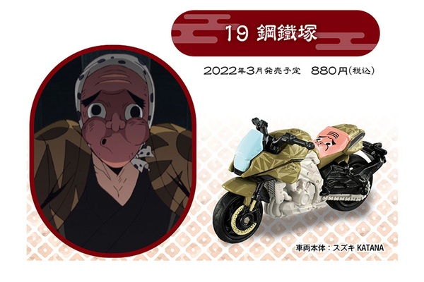<귀멸의 칼날> 캐릭터가 자동차 모형으로 출시된다?