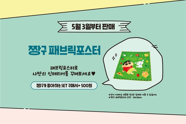 <짱구는 못말려> X 미스터피자 콜라보, 짱구 굿즈도 구매 가능