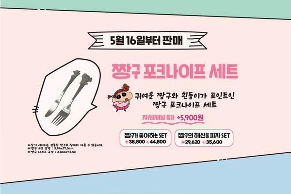 <짱구는 못말려> X 미스터피자 콜라보, 짱구 굿즈도 구매 가능