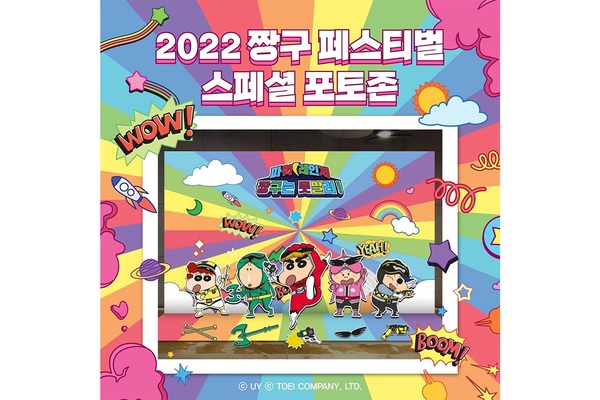 2022 짱구 페스티벌, 스페셜 포토존 공개