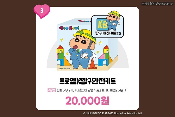 GS25 <짱구는 못말려> 콜라보 상품 사전 예약 오픈