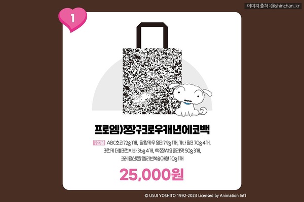 GS25 <짱구는 못말려> 콜라보 상품 사전 예약 오픈