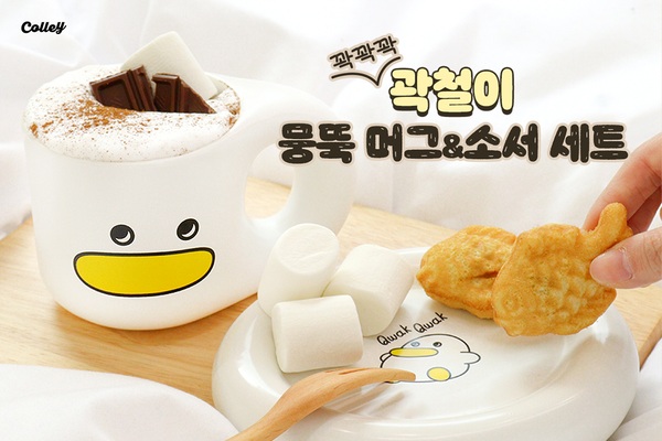 콜리 곽철이 뭉뚝 머그 세트 출시