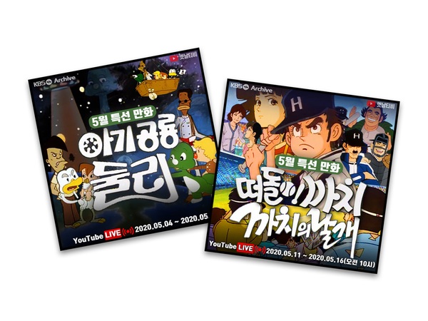 추억의 한국 애니를 다시 만난다