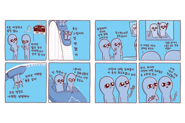 인스타툰 <낯선 행성> 국내 출판