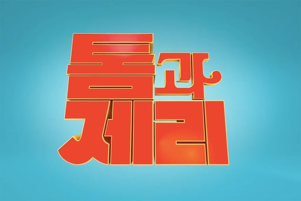 <톰과 제리> 실사 영화 개봉 예정