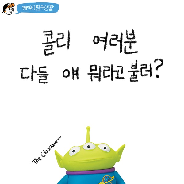 캐릭터 탐구생활 Vol.1