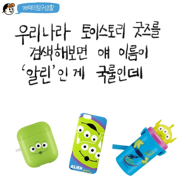 캐릭터 탐구생활 Vol.1