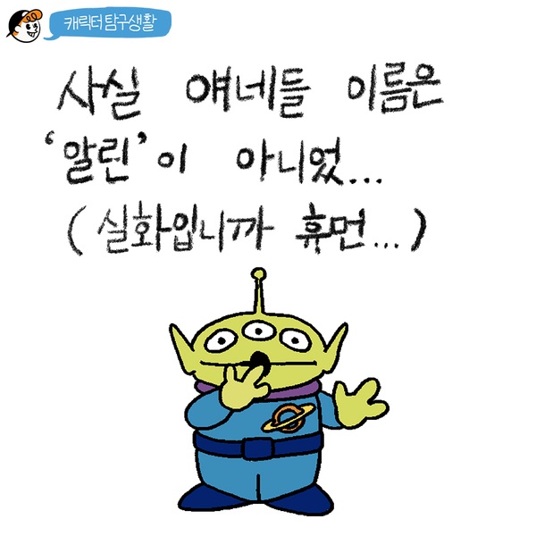 캐릭터 탐구생활 Vol.1