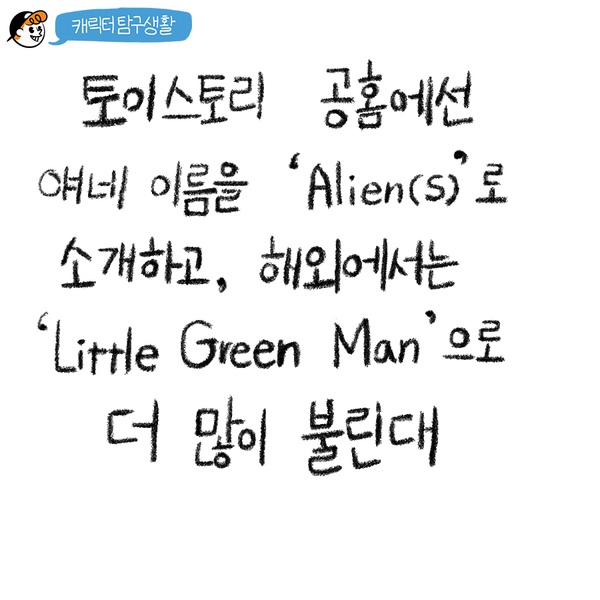 캐릭터 탐구생활 Vol.1