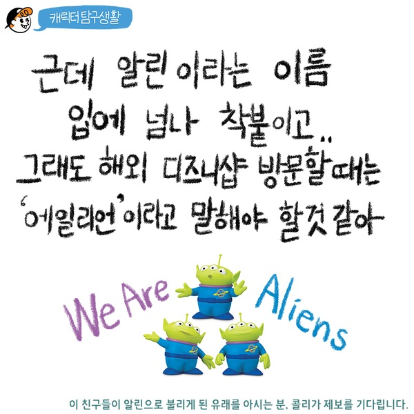 캐릭터 탐구생활 Vol.1