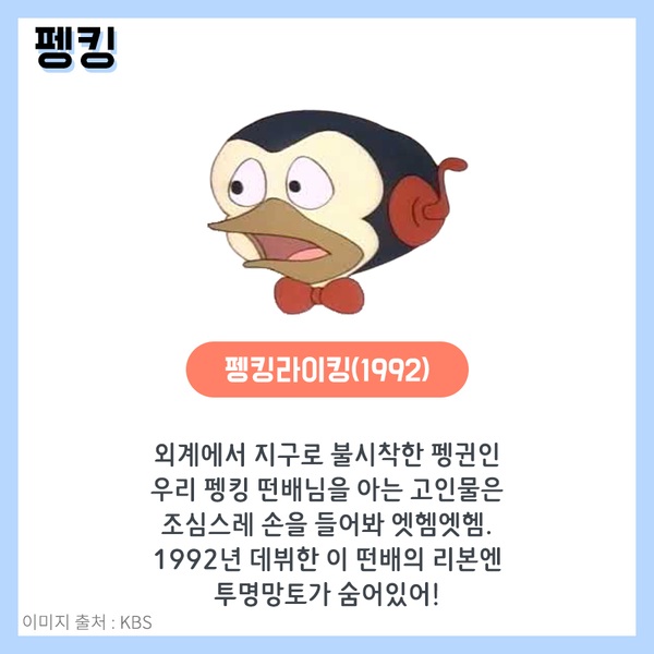 날도 추우니 펭귄 특집