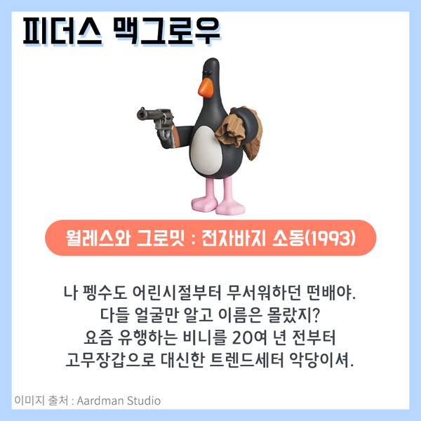 날도 추우니 펭귄 특집