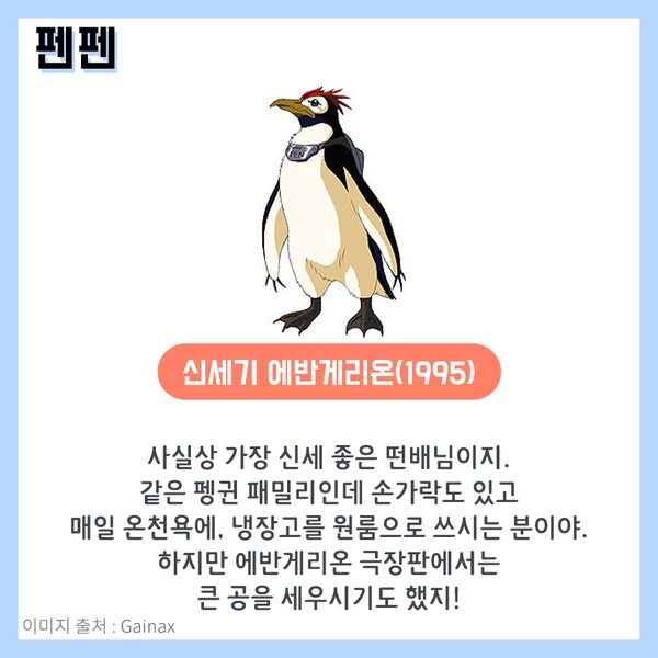 날도 추우니 펭귄 특집