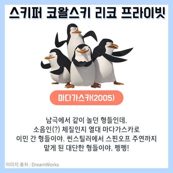 날도 추우니 펭귄 특집