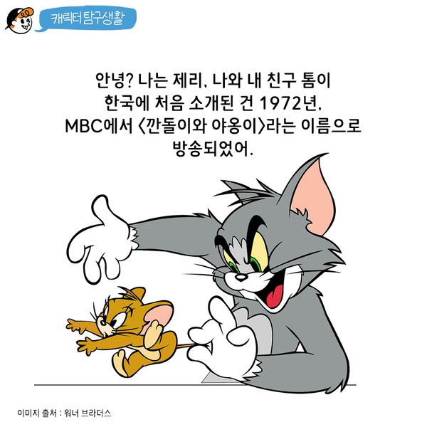 캐릭터 탐구생활 Vol.3