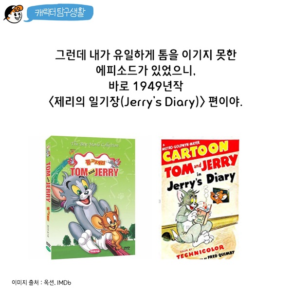 캐릭터 탐구생활 Vol.3