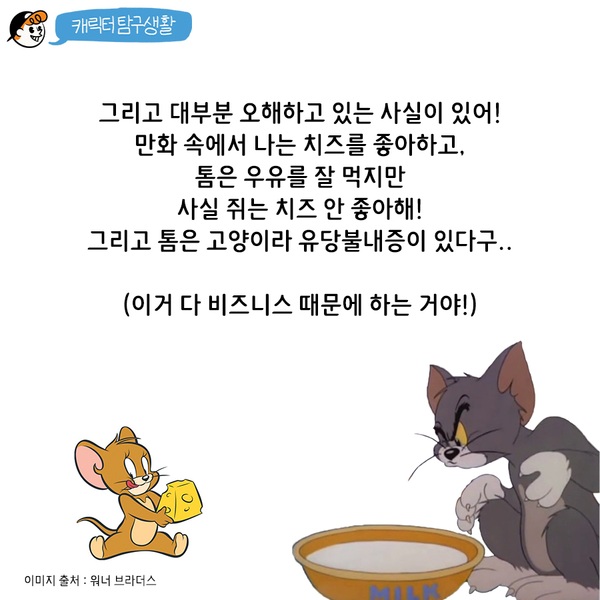 캐릭터 탐구생활 Vol.3