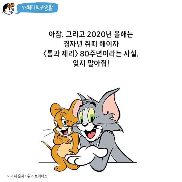 캐릭터 탐구생활 Vol.3