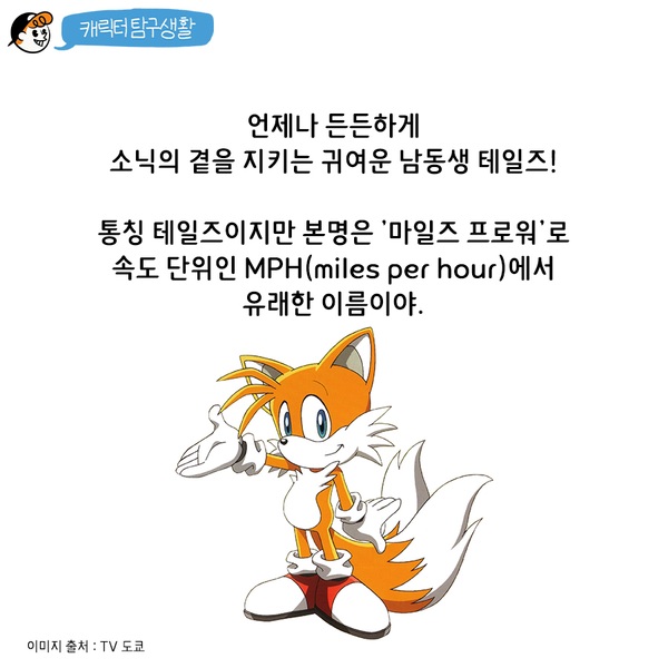 캐릭터 탐구생활 Vol.4