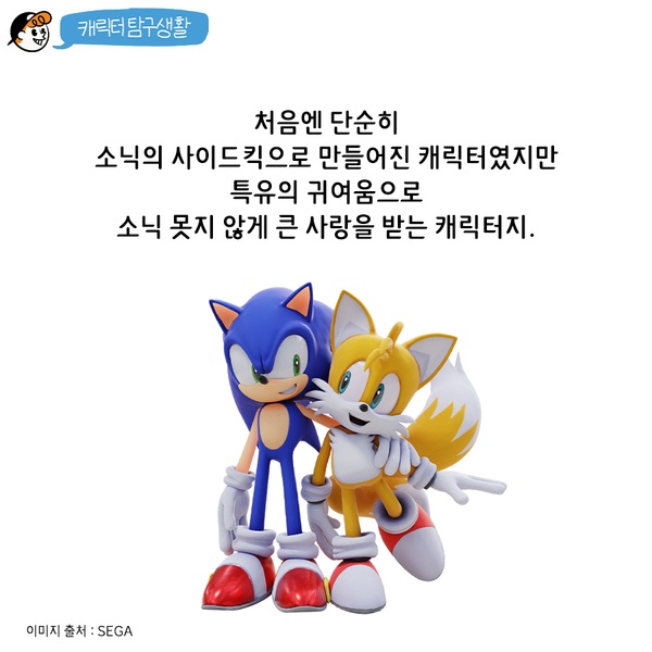 캐릭터 탐구생활 Vol.4