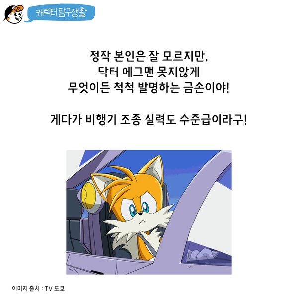 캐릭터 탐구생활 Vol.4