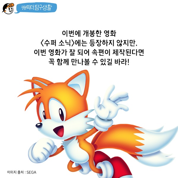 캐릭터 탐구생활 Vol.4