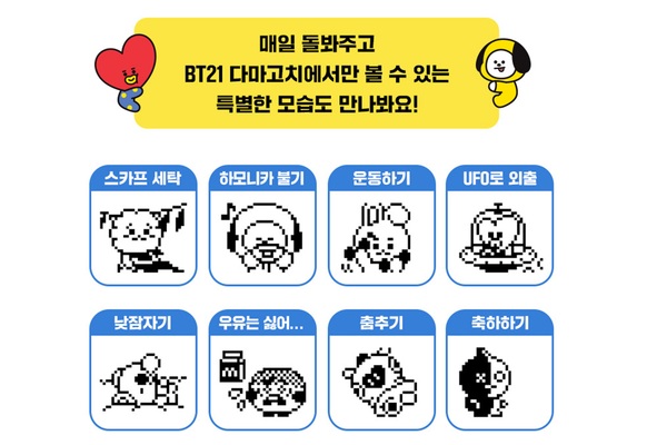 BT21 다마고치 한정수량 예약 판매