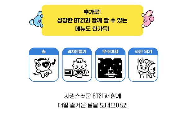 BT21 다마고치 한정수량 예약 판매