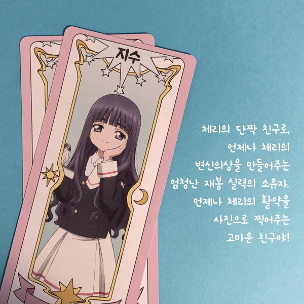 카드캡터 체리의 캐릭터 탐구