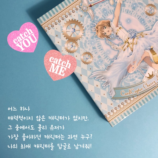카드캡터 체리의 캐릭터 탐구