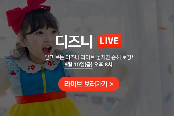9월 10일 하루, 디즈니 프린세스 브랜드 데이 진행