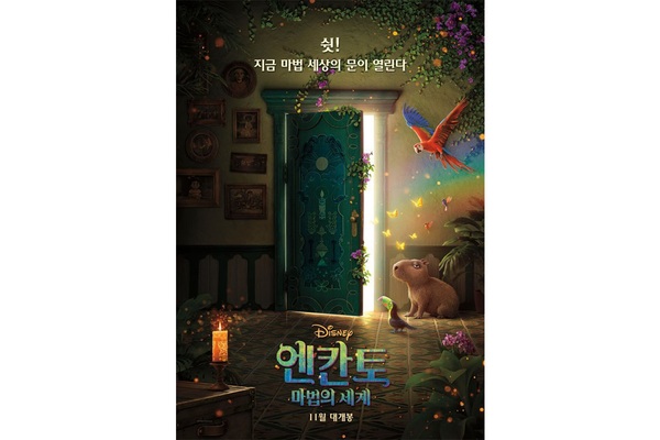 디즈니 <엔칸토 : 마법의 세계> 개봉 확정 및 트레일러 공개