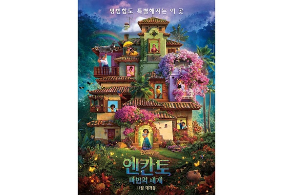 디즈니 <엔칸토 : 마법의 세계> 개봉 확정 및 트레일러 공개