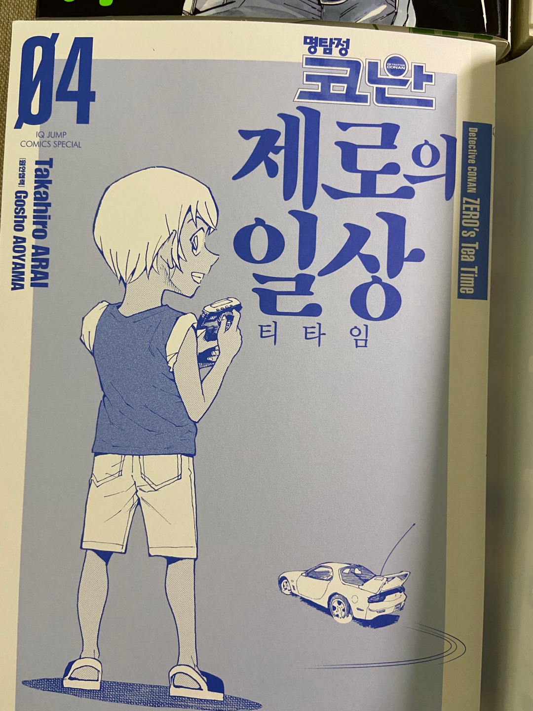 제로의 일상