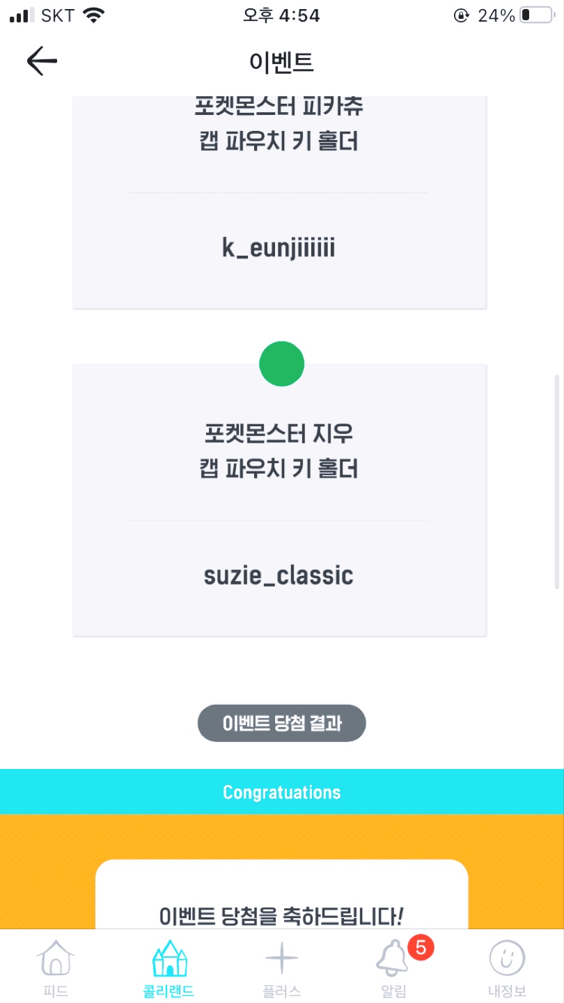 💛피카츄⚡️ 당첨💛