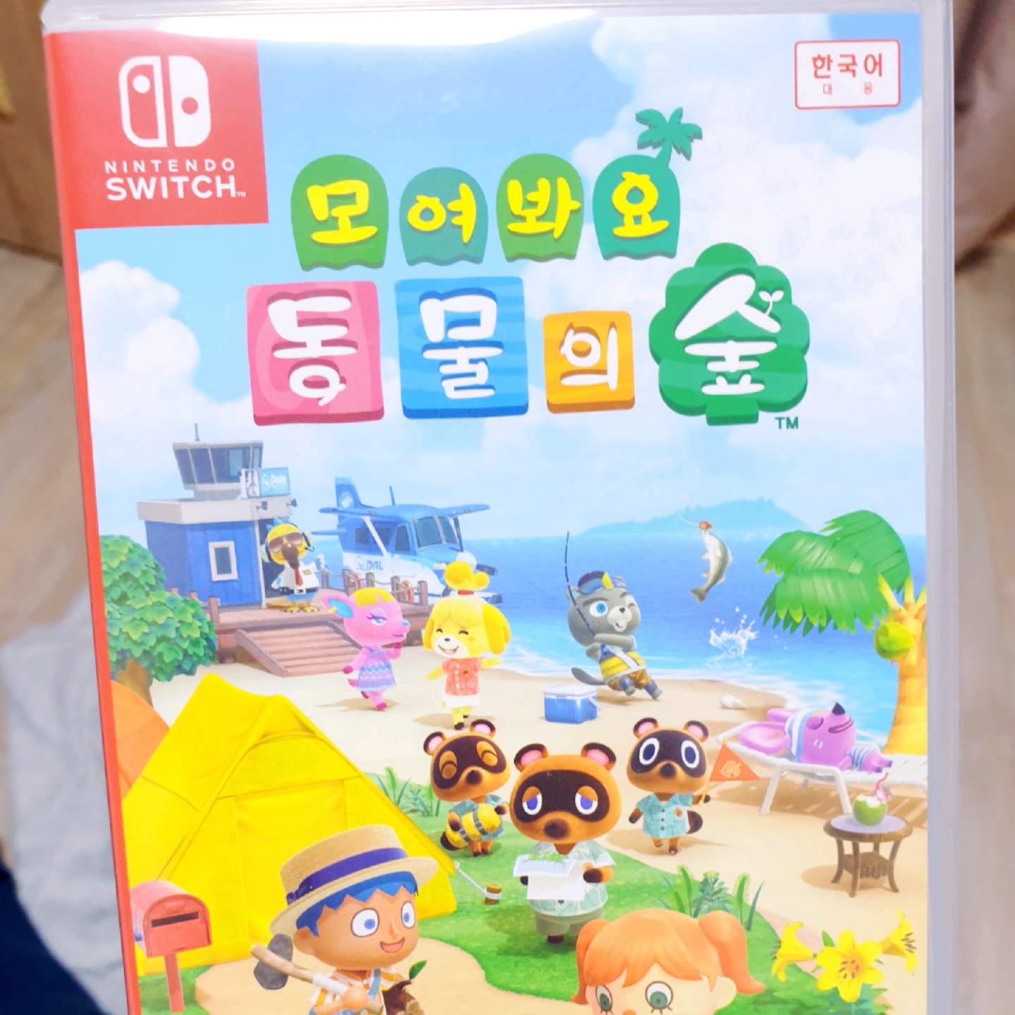 모동숲