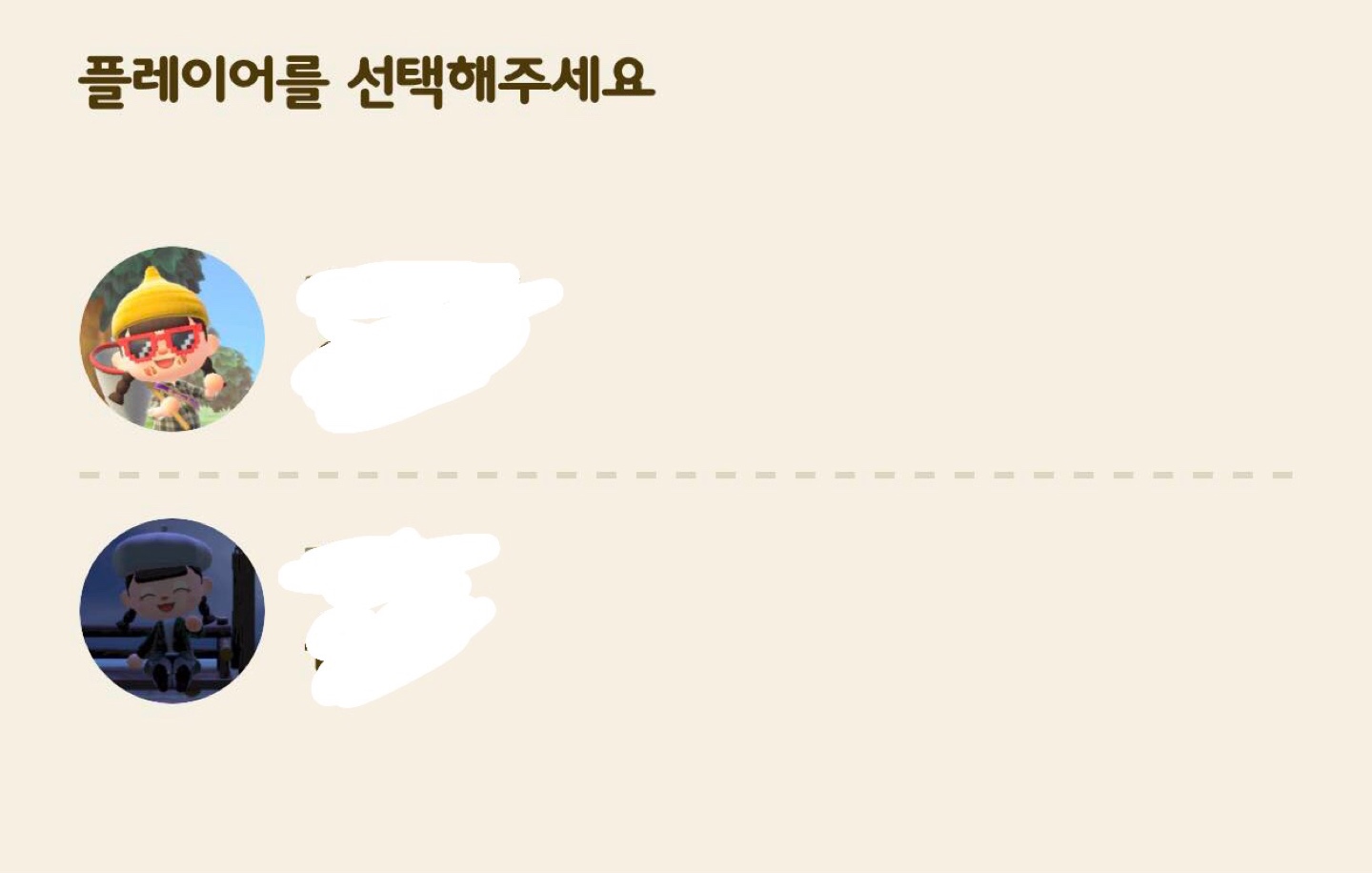 모동숲 리셋