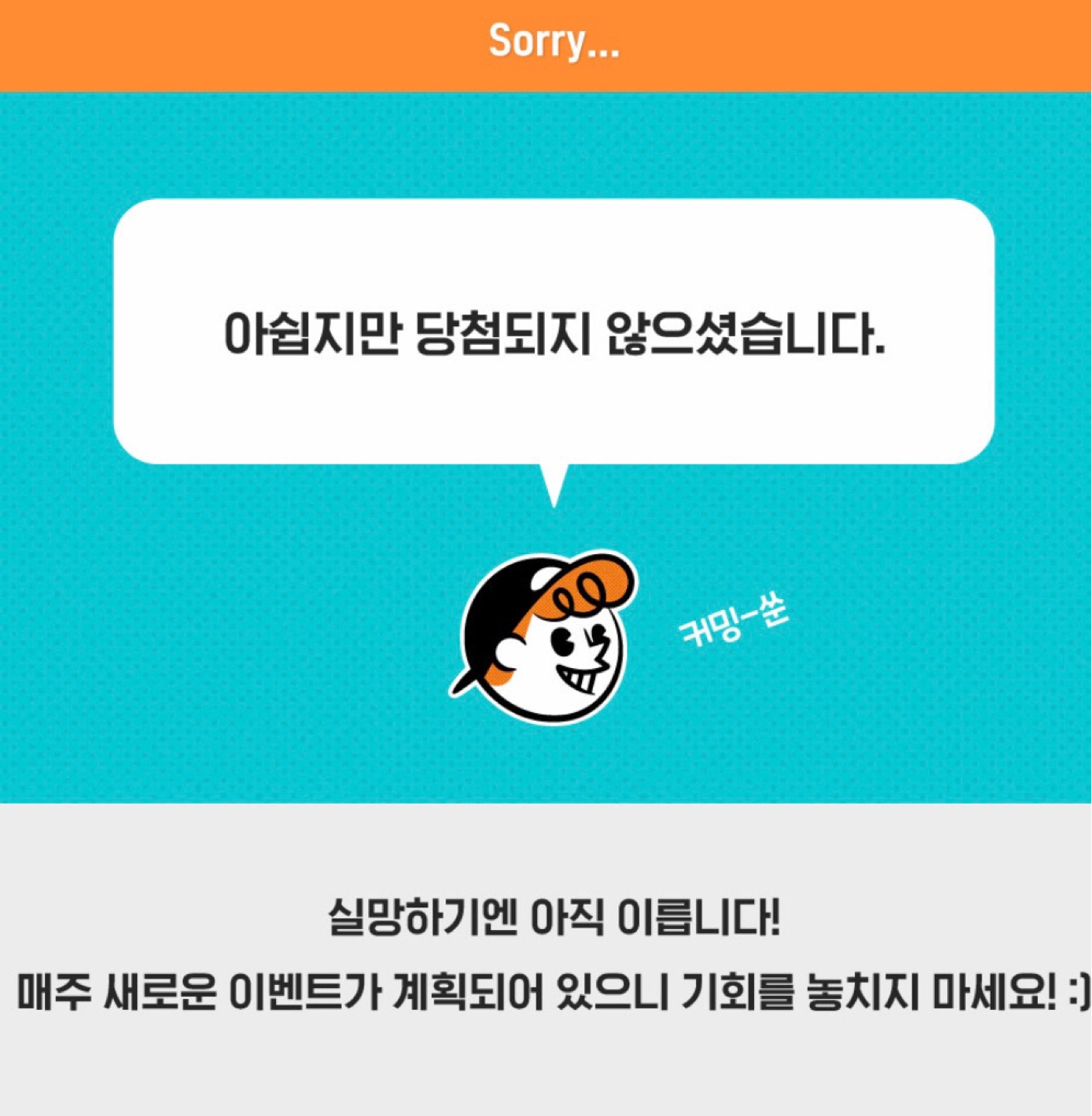 이번에도 제 이름은 없습다..😢