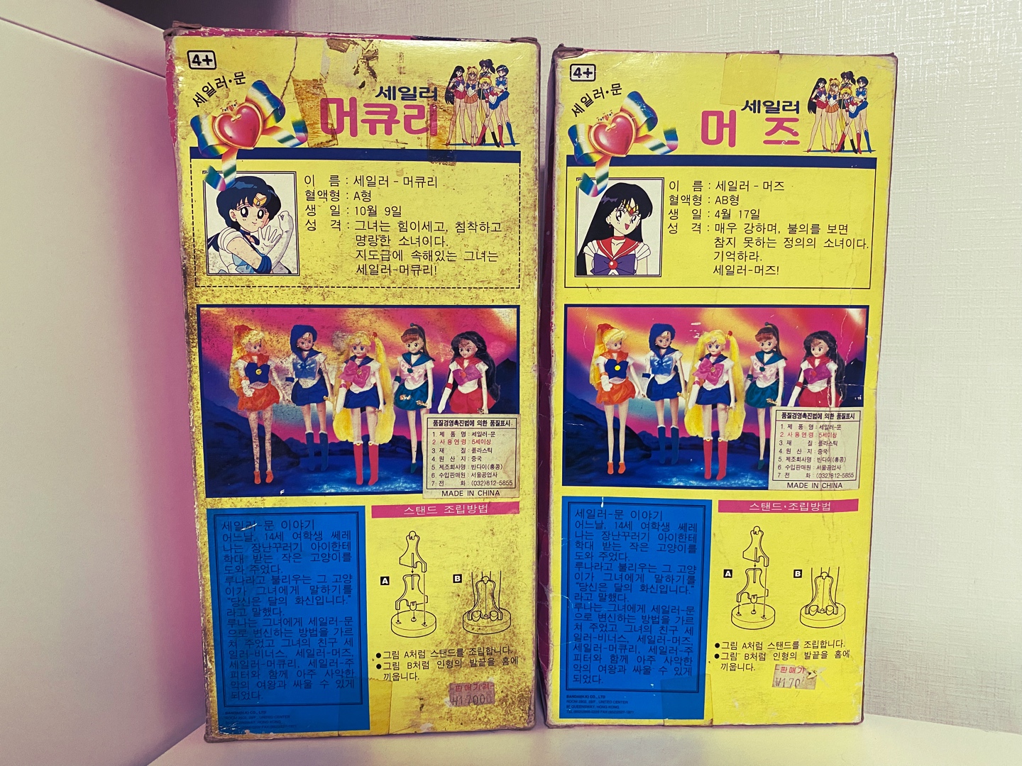 세일러문 / 세일러 머큐리 / 세일러 마스 / 반다이