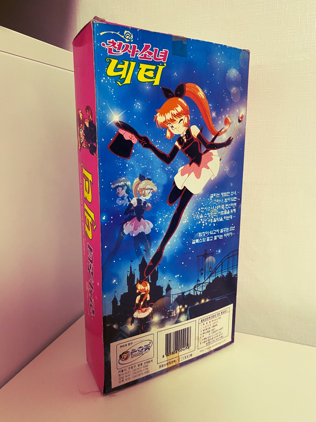 천사소녀 네티 / 손오공 / 1999년