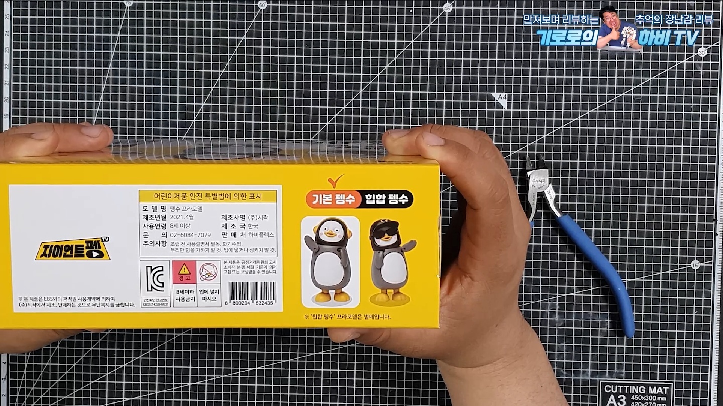 하비플렉스 펭수프라모델 완성