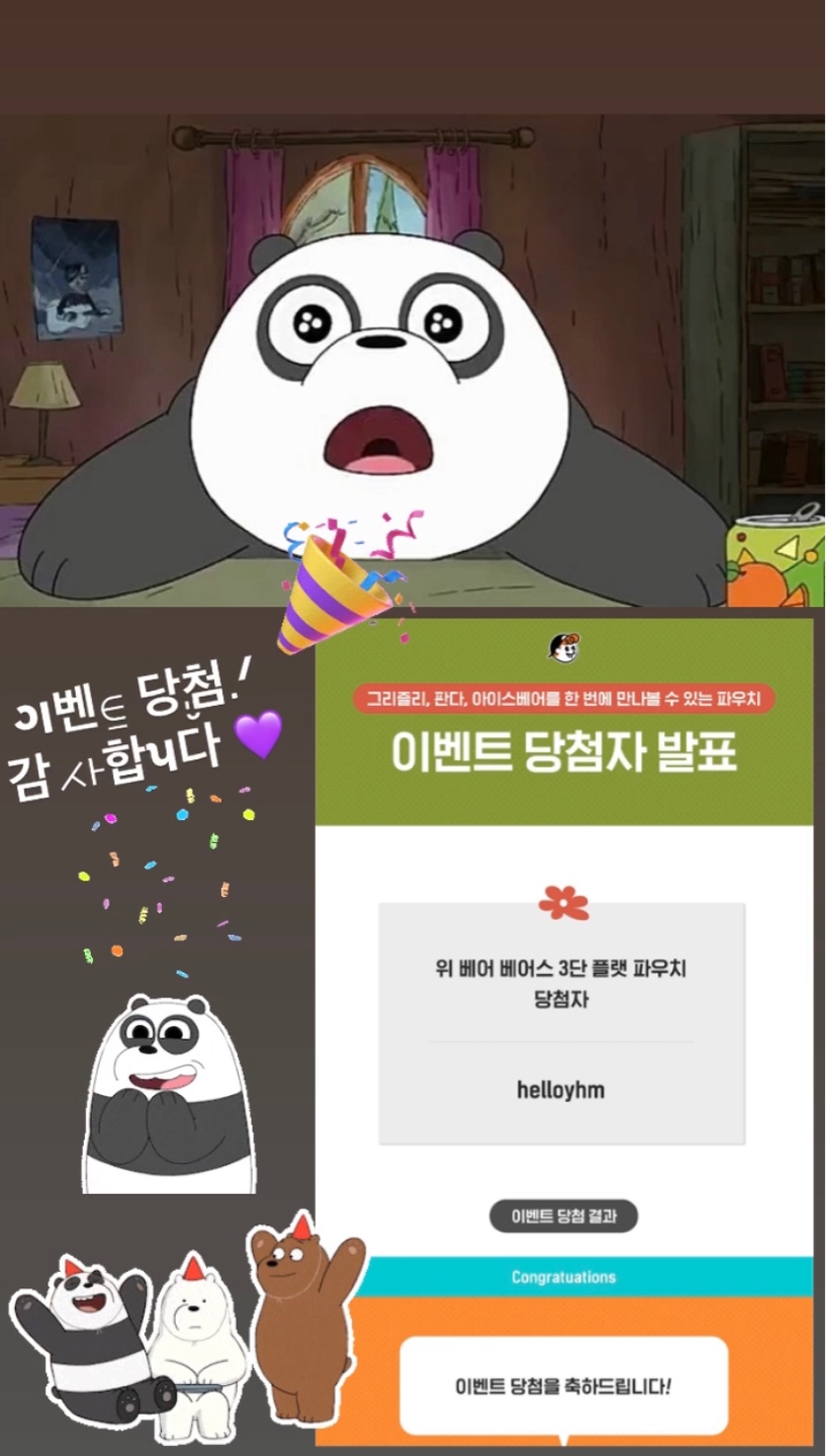 위베베 이벤트 당첨 🥳