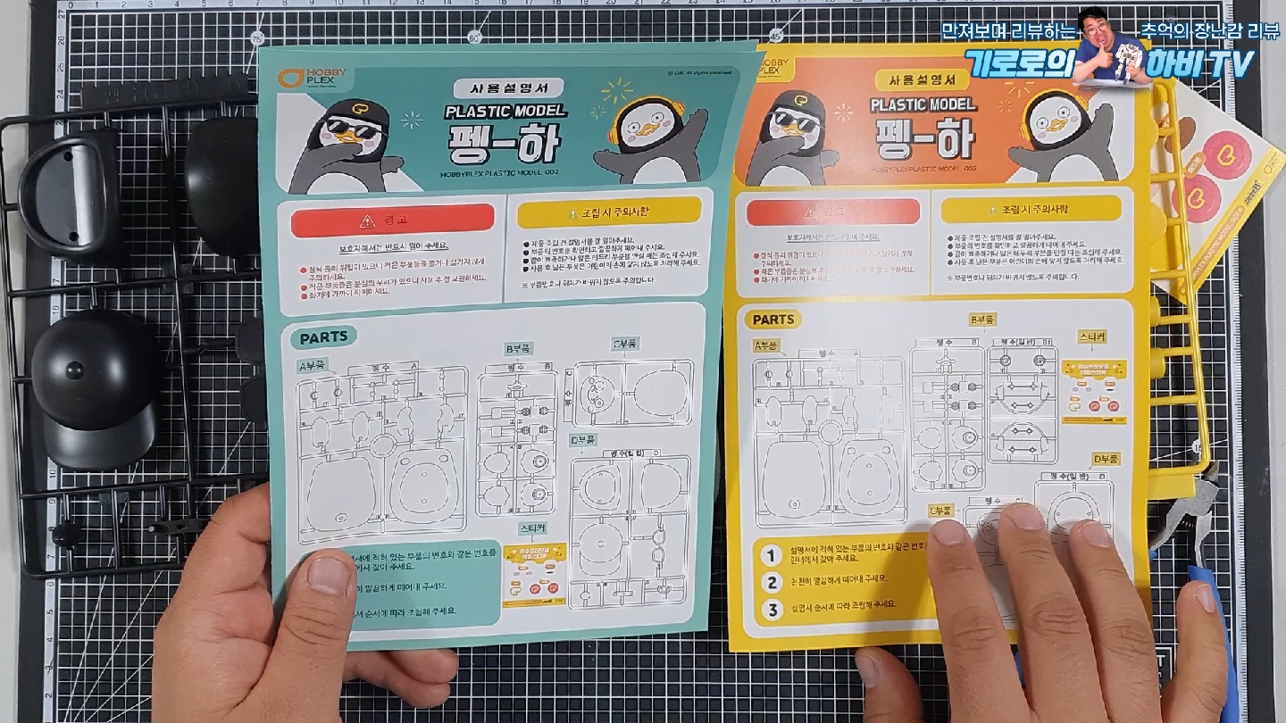 힙합펭수프라모델