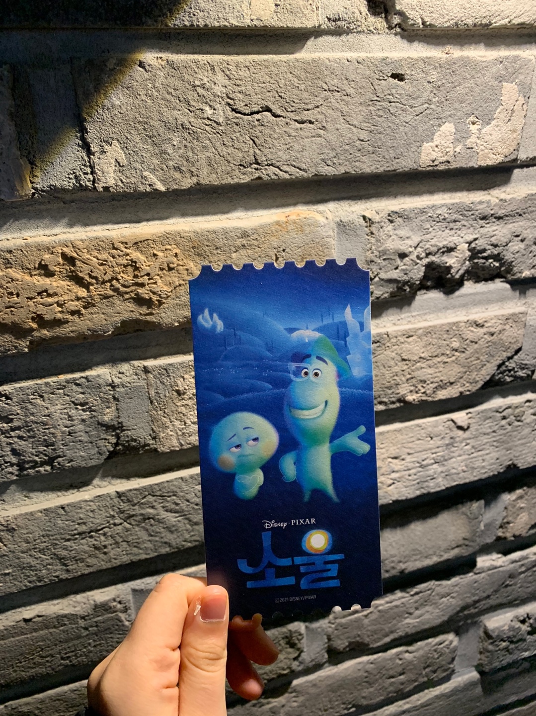 소울