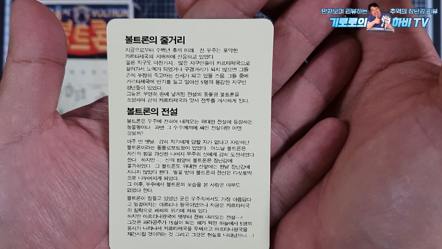 강남모형 200원 미래용사볼트론