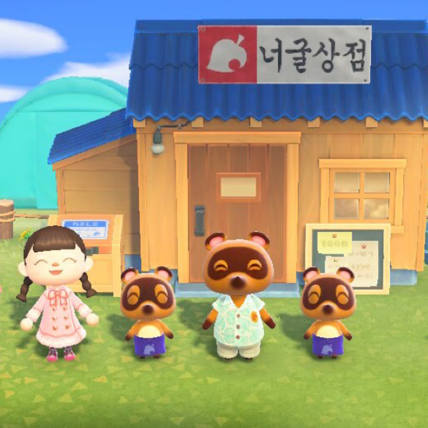 콩돌 밤돌 너굴과 